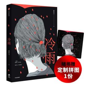 冷雨（郭沛文作品）  中信出版社官方店