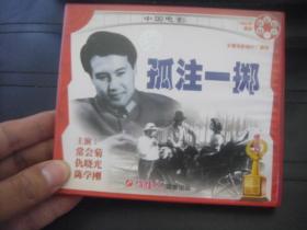 VCD  俏佳人荣誉出品  中国电影 孤独一掷