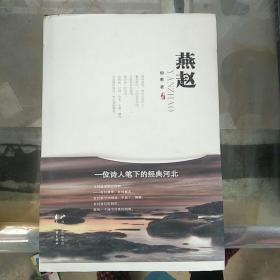 燕赵
