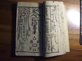 占卜卦等道教书(手抄厚本)