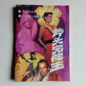 布谷鸟 增刊  1988年