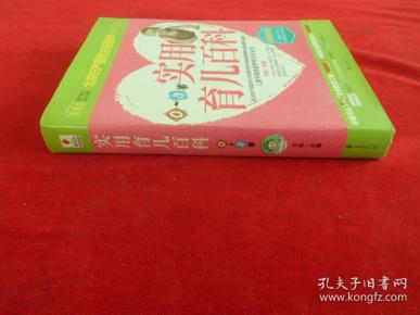 冠军宝贝成长书系：实用育儿百科（0～3岁