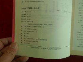 冠军宝贝成长书系：实用育儿百科（0～3岁