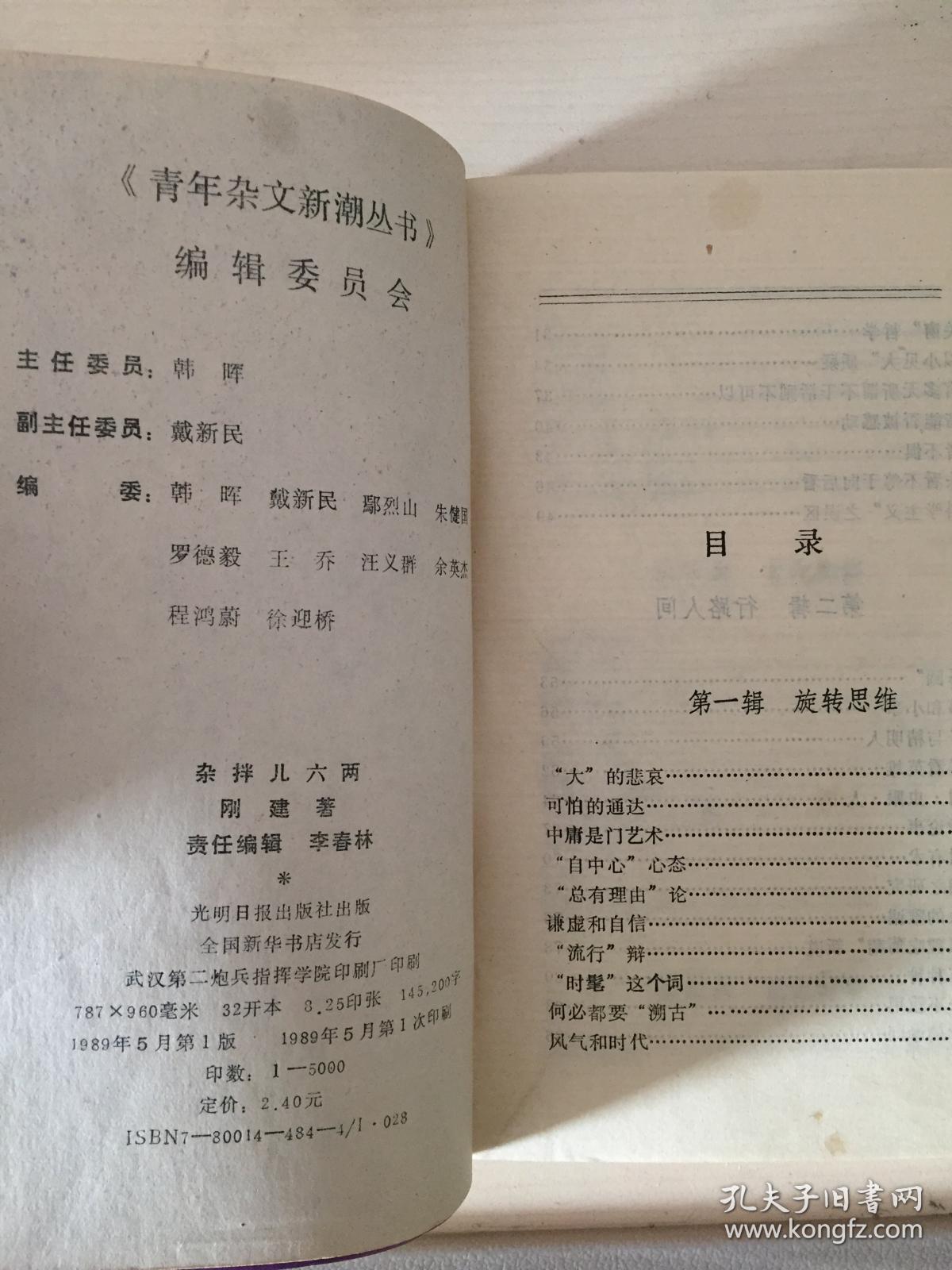 杂拌儿六两（青年杂文丛书）品好，签名本