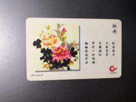 广东电话卡（亚斯康卡）J97-35(4-2)