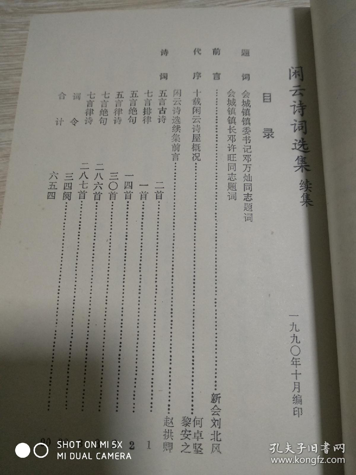 闲云诗词选集（续集）