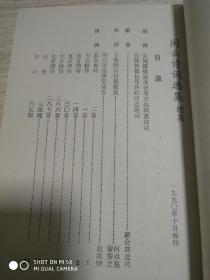 闲云诗词选集（续集）