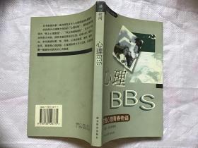 心理BBS:在线心理青春物语