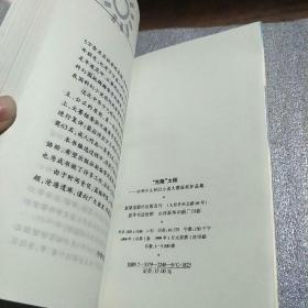 “克隆”太阳:中华少儿科幻小说大赛获奖作品集