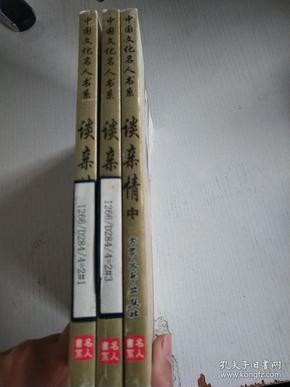 中国文化名人书系：谈亲情 （上中下） （三本合售）