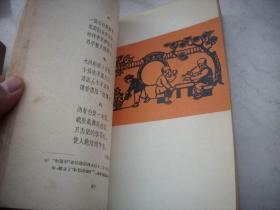 1959年一版一印-43人115帧彩色黑白插图【河南大跃进歌谣】印量6千册！馆藏