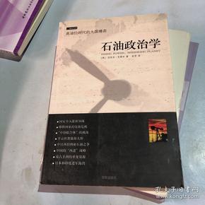 石油政治学