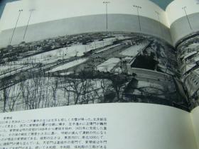 从河北到云南    日本在1980年出版的精装大本厚册写真集，     中国20世纪30年代老照片     北京   天津  太原  大同   济南   泰山  上海  南京  无锡  镇江  杭州  南昌武汉昆明九江大理等