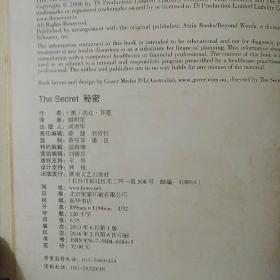 秘密