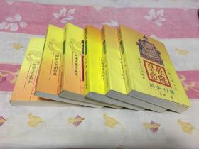 乾隆皇帝 1 2 3 4 5 6 全6册 九品强