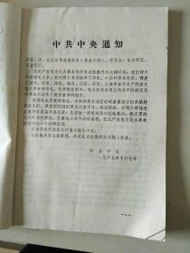 毛泽东思想学习班学习文件