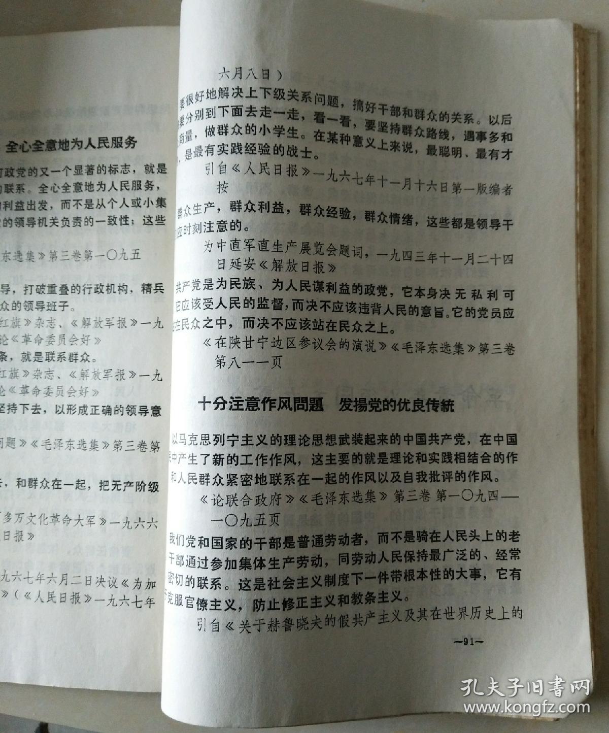 毛泽东思想学习班学习文件