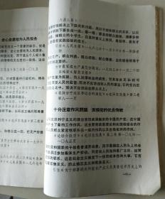 毛泽东思想学习班学习文件