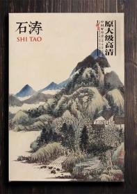 中国好丹青 大师册页精品 石涛画集画册册页山水