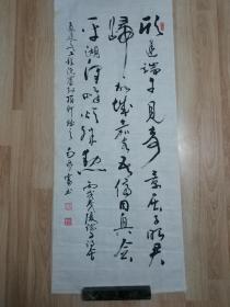 丙戌年 毛永富 的精美书法一幅   “庆祝三峡工程浇筑封顶”    0551