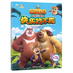 丛林大冒险