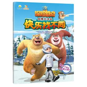友情大冲关