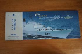 中国人民海军成立60周年 1949-2009 纪念封册 邮资封册 5枚/套