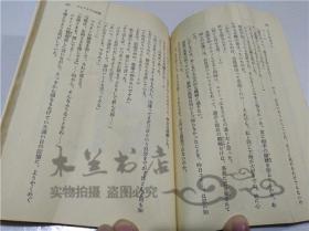 原版日本日文書 プルメリアの伝說 中岡京平 株式會社集英社 1984年12月 64開平裝
