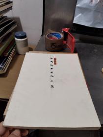 乘物游心 熊长龙书画作品集