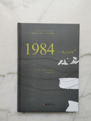 1984/读经典