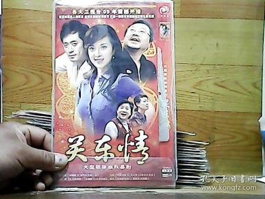 关东情；2碟装DVD