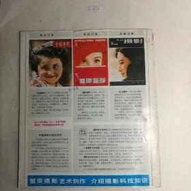 中国摄影1981.1