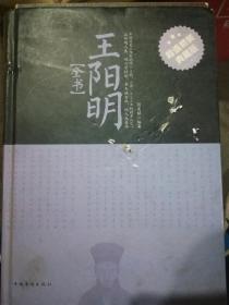 王阳明全书（A49箱）