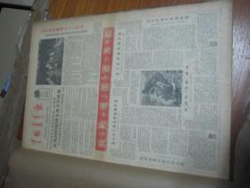 （生日报）中国青年报1981年10月4日
