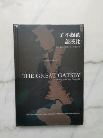 读经典-了不起的盖茨比