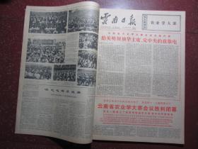 云南日报合订本1977年10月