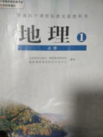 地理:必修