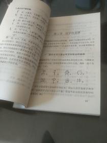 汉字基础知识（李忠初编著）