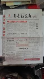 旧书信息报(终刊号).藏书书(改刊号)2份合售