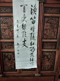 慧林书法作品《渔笛暗随红雨落 酒墟闲受绿阴支》