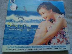 宋祖英 海姑娘 CD