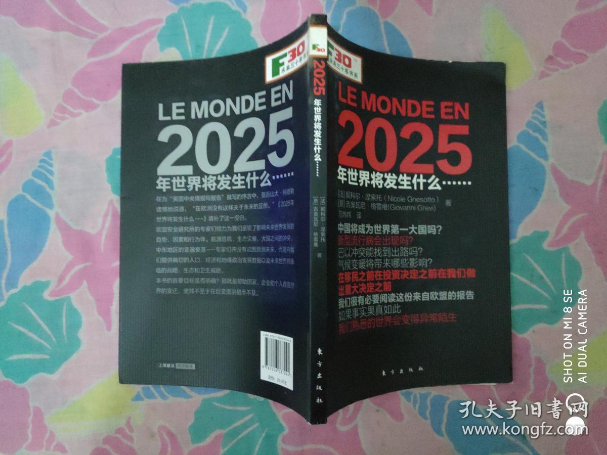 2025年世界将发生什么