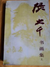 《张大千书画集(上下册全）》（张大千（Chang Dai-Chien，1899年5月10日-1983年4月2日），四川内江人[1]，祖籍广东省番禺[2]，中国泼墨画家，书法家，“大风堂派”的创始人之一，二十世纪中国画坛最具传奇色彩的泼墨画工之一，被西方艺坛赞为“东方之笔”。)