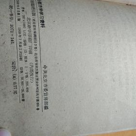 政治经济学学习资料。