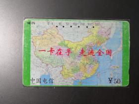 通用电话卡（旧田村卡）CNT-1-(T2-2)中国地图(小括号)