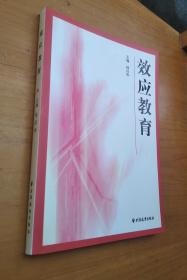 效應(yīng)教育