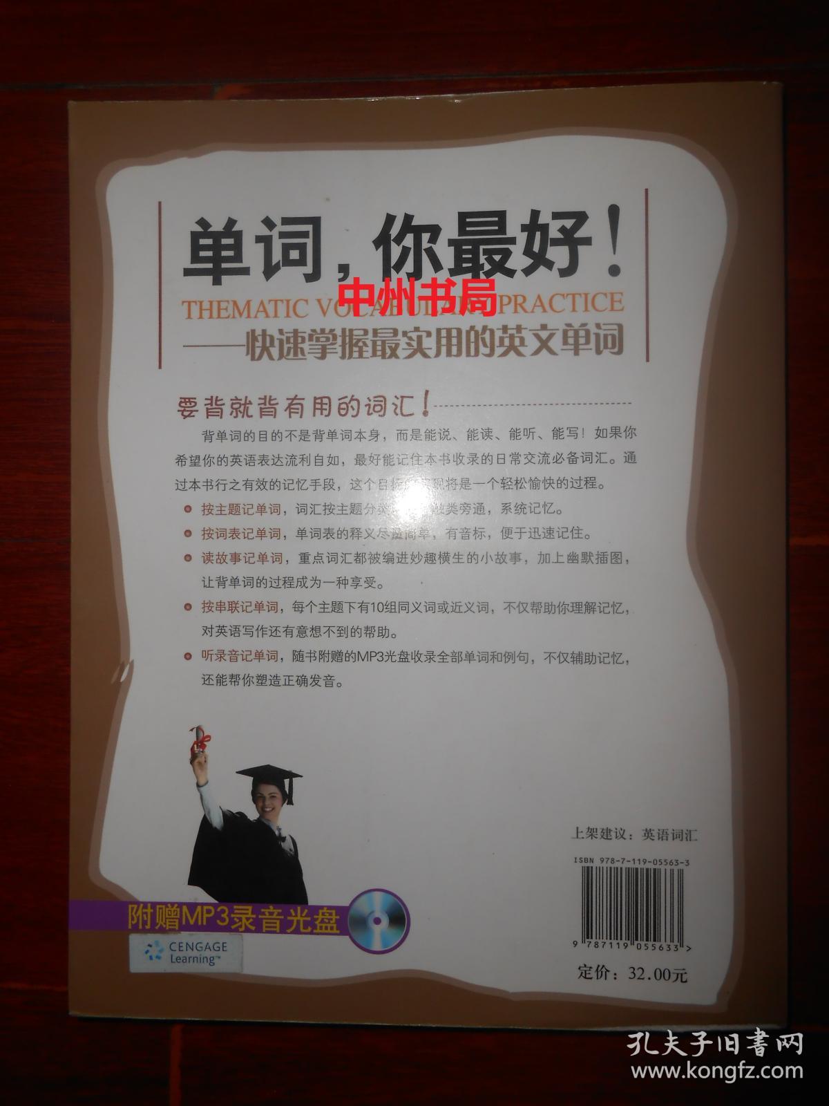 单词，你最好！快速掌握最实用的英文单词 无光盘（末页有书店印章 正版现货详看实书照片）