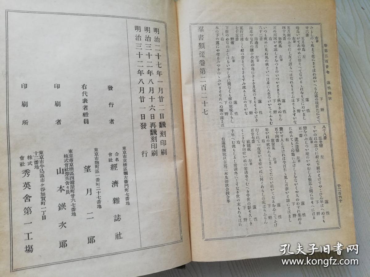 群書類從 第八辑 經済雜誌社 明治三十二年 1898年