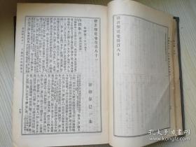 群書類從 第八辑 經済雜誌社 明治三十二年 1898年