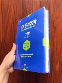 分享经济：供给侧改革的新经济方案